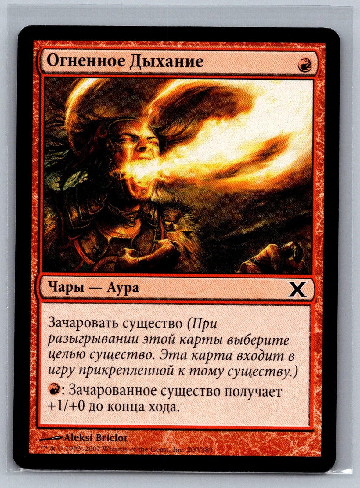 Magic The Gathering RUSSIAN 10th Edition Firebreathing #200/383 MTG TCG Tenth