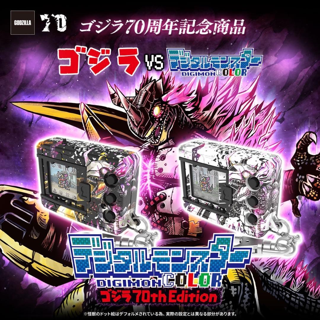 Digimon COLOR Godzilla 70th Edition WarGreymon 2-Color Set BANDAI