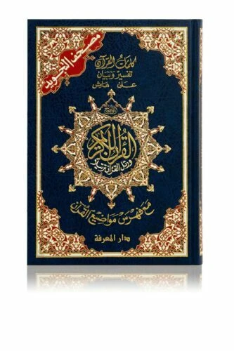 Deluxe Arabic Mushaf Tajweed Colour Coded Quran - Hardback (Medium size 15x20cm)