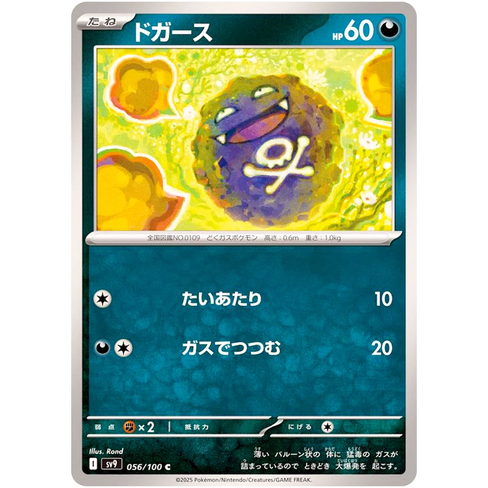 Koffing C 056/100 SV9 Battle Partners - Pokemon Card Japanese Scarlet & Violet - Image 2 of 3