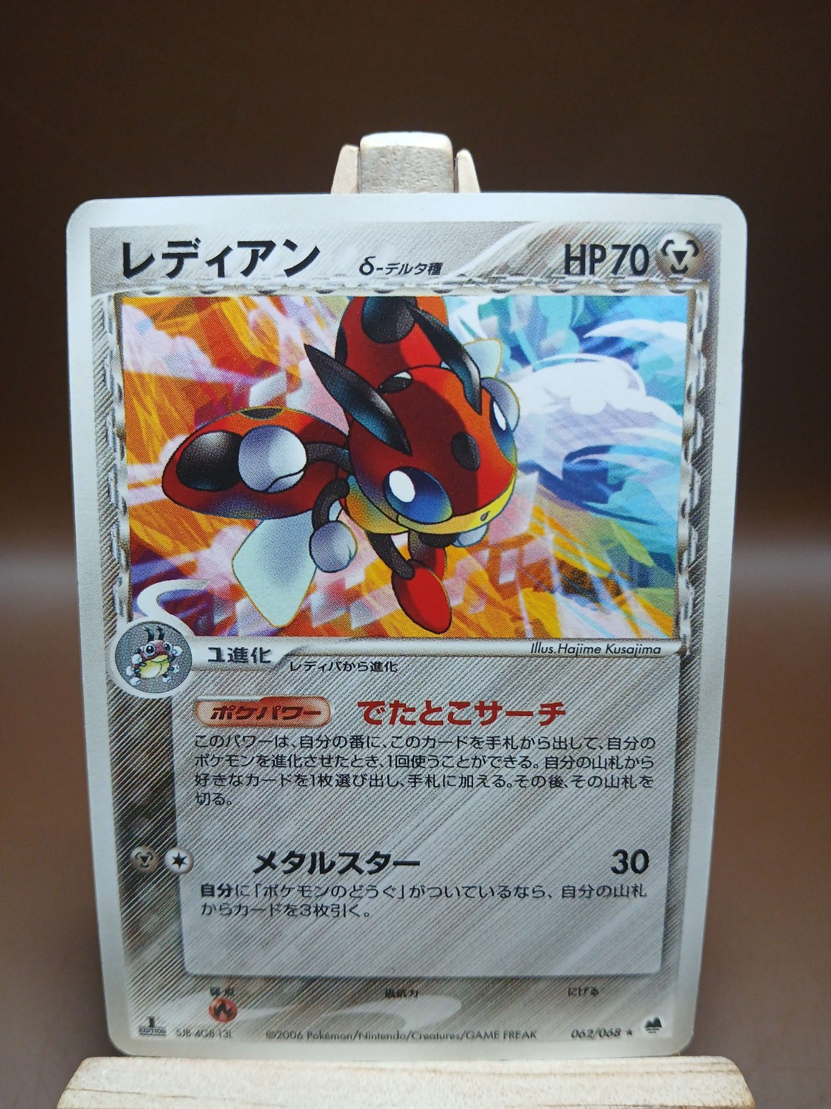 HP Pokemon Ledian 062/068 Dragon Frontiers ex Japanese