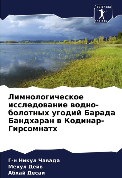 Limnologicheskoe Issledowanie Wodno-Bolotnyh Ugodij Barada Bandharan W...-image