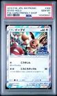 New ListingEevee Pokemon 2019 Holo Friendly Shop Promo Japanese 306/SM-P PSA 10