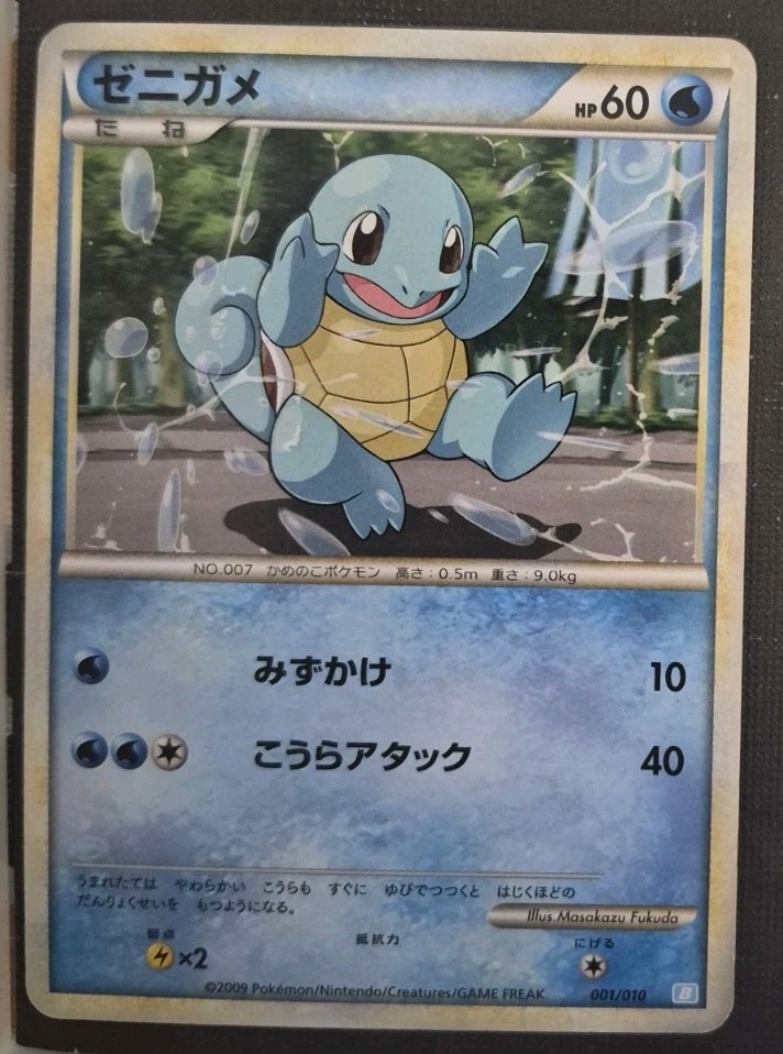 Squirtle Battle Starter Deck (Blastoise) 001/010 Japanese MP