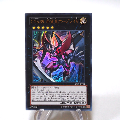 Yu-Gi-Oh Number C39: Utopia Ray V ST13-JPV01 Ultra Rare MINT~NM