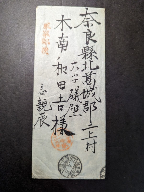 1942 Japan PO in China Cover to Nara Prefecture