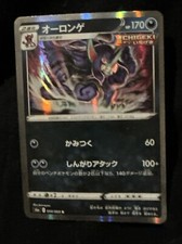 Grimmsnarl R Holo 54/69 S6a Eevee Heroes Japanese Pokemon Card