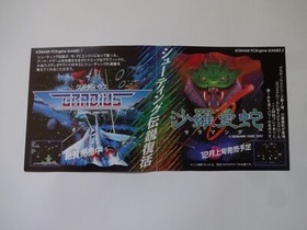 SALAMANDER NEC PC-Engine Hu-Card KONAMI 1993 KM91002 w/Hagaki NTSC-J From Japan