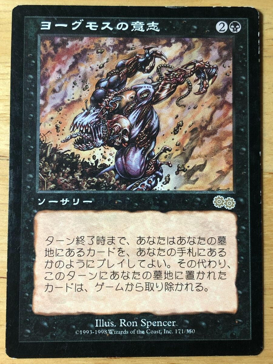 Amazon | 日本語版 ヨーグモスの意志/Yawgmoth|マジック:ザ Amazon | 日本語版 ヨーグモスの意志/Yawgmoth|マジック:ザ