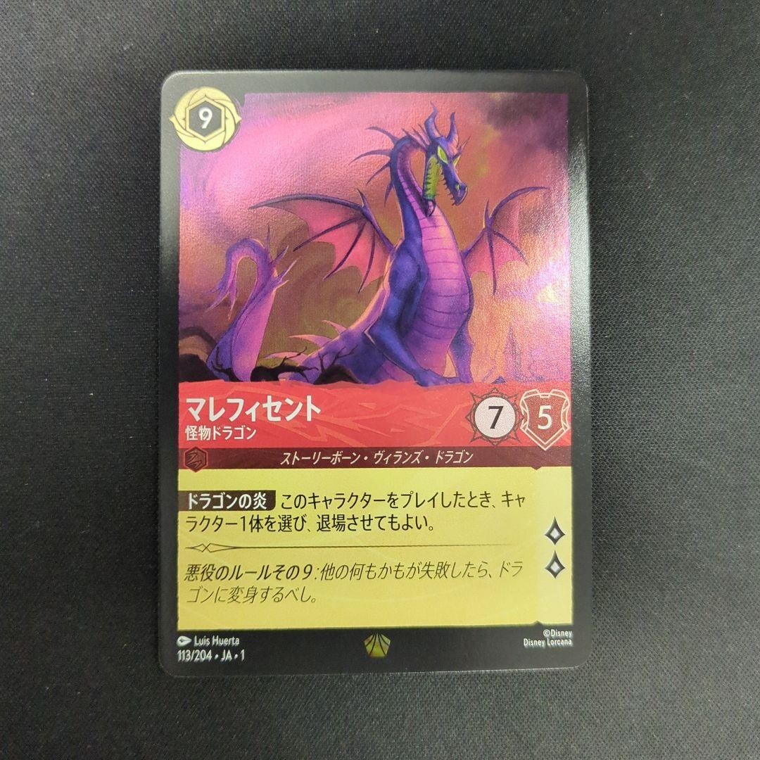 ロカルナ　マレフィセント　ホイル Disney Lorcana DLCS1-113 Maleficent Legendary Foil THE FIRST