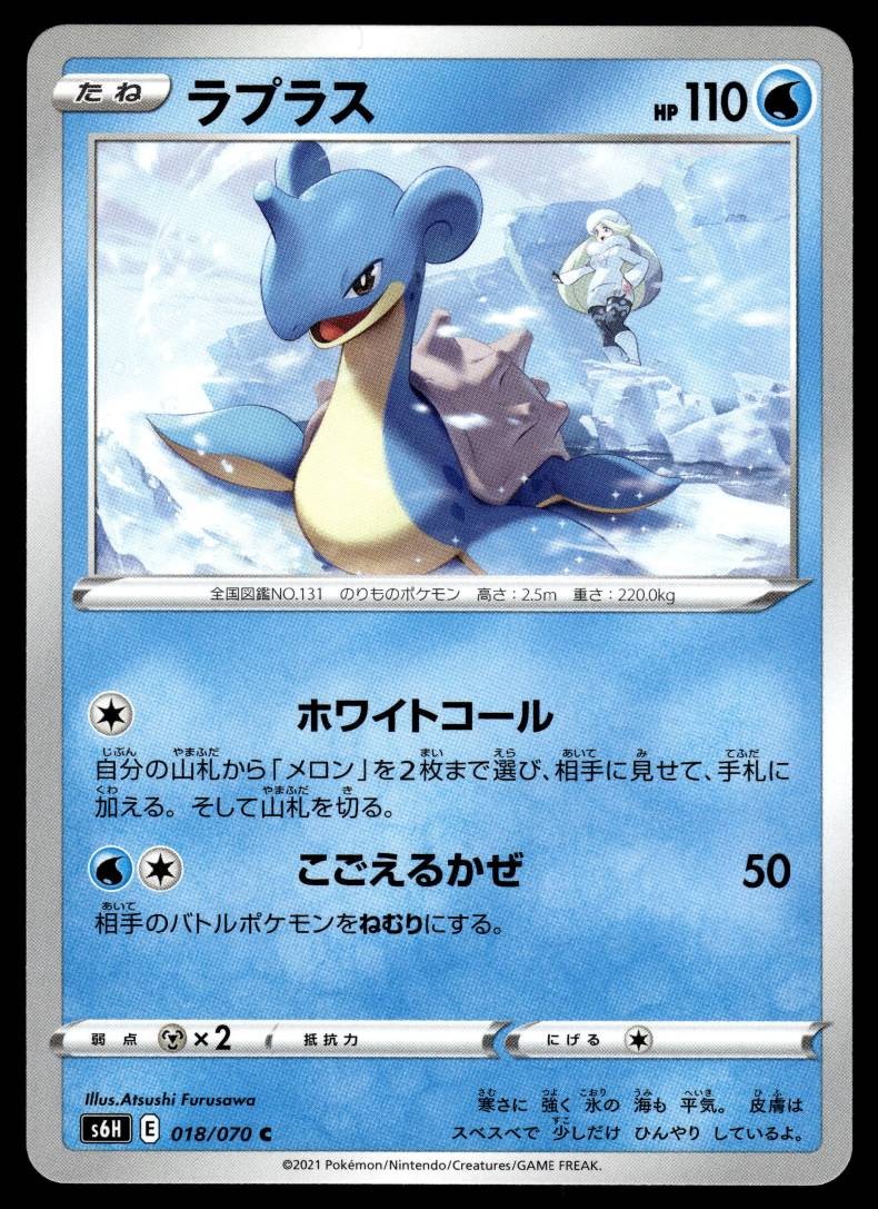 LAPRAS 018/070 SILVER LANCE JAPANESE POKEMON TCG