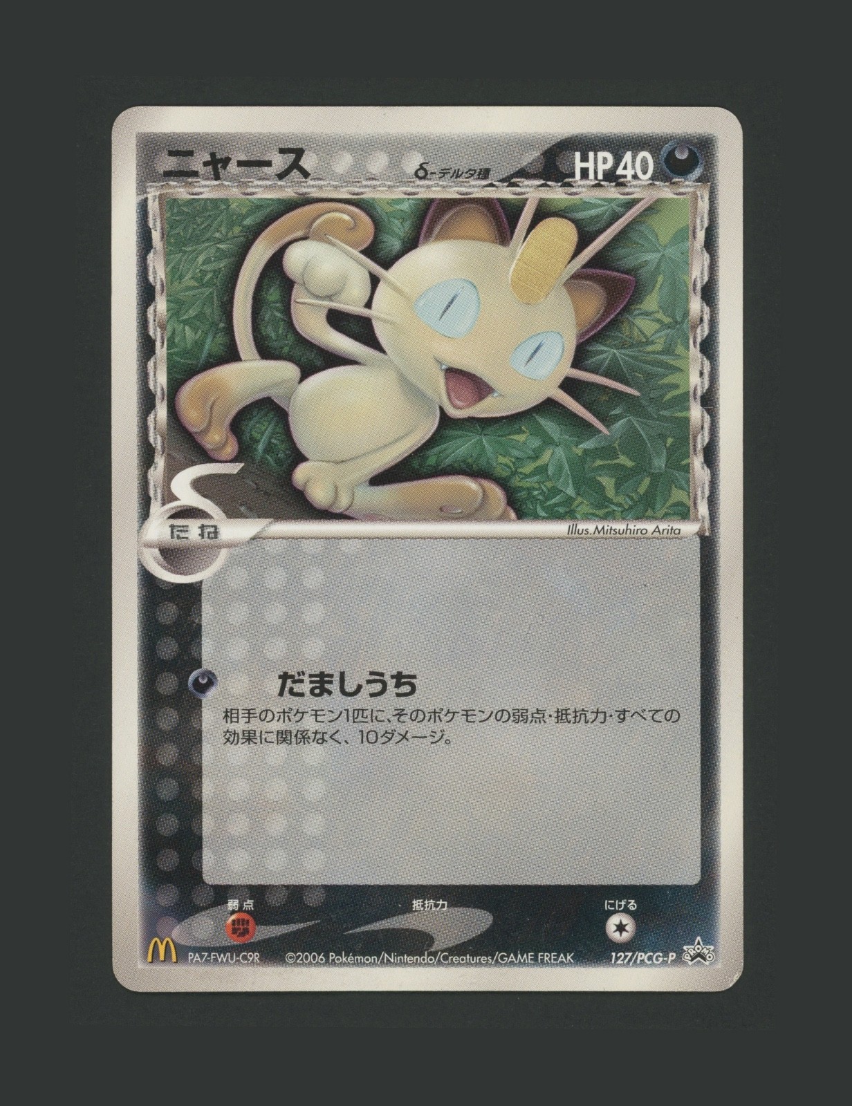 【A-】2006 Meowth 127/PCG-P McDonald's Japanese 8 9 Pokemon Promo Psa Mint
