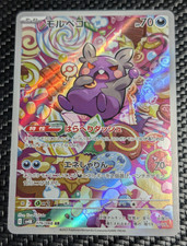 Morpeko 076/066 Sv4k: Ancient Roar Holo (Japanese) for sale online
