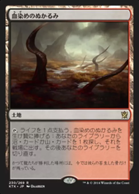 Bloodstained Mire (JA) - Foil KTK Japanese LP MTG