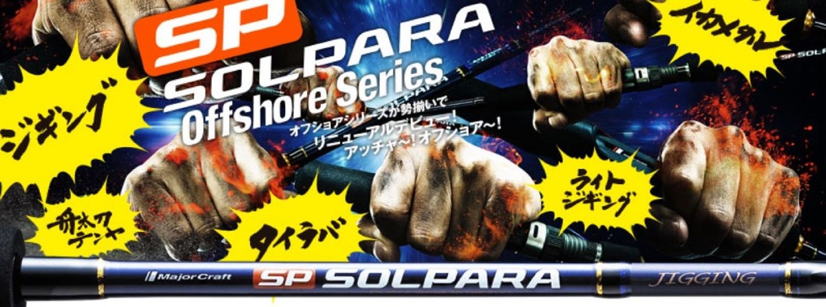Major Craft Solpara Series Spinning Rod SPXJ S702XH Omorig
