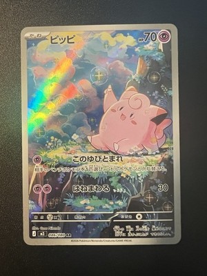 ピッピ AR PSA10 M3 086/080 ムニキスゼロ Clefairy ピッピ AR PSA10 M3 086/080 ムニキスゼロ Clefairy - メルカリ