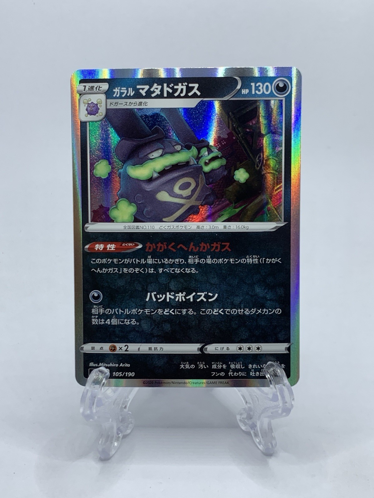 Japanese Galarian Weezing 105/190 - Shiny Star V - s4a - Holo - Pokemon