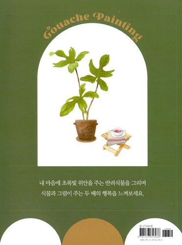 Drawing My Companion Plant with Watercolor Gouache - Korean Guide - Imagen 2 de 12