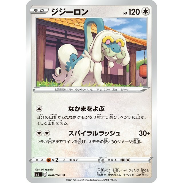 060-070-S5I-B - Pokemon Card - Japanese - Drampa - U
