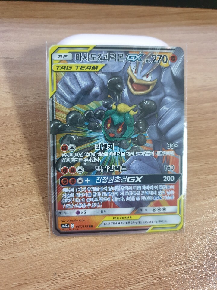 Pokemon card SM12a 067/173 Marshadow & Machamp GX RR MINT Korean
