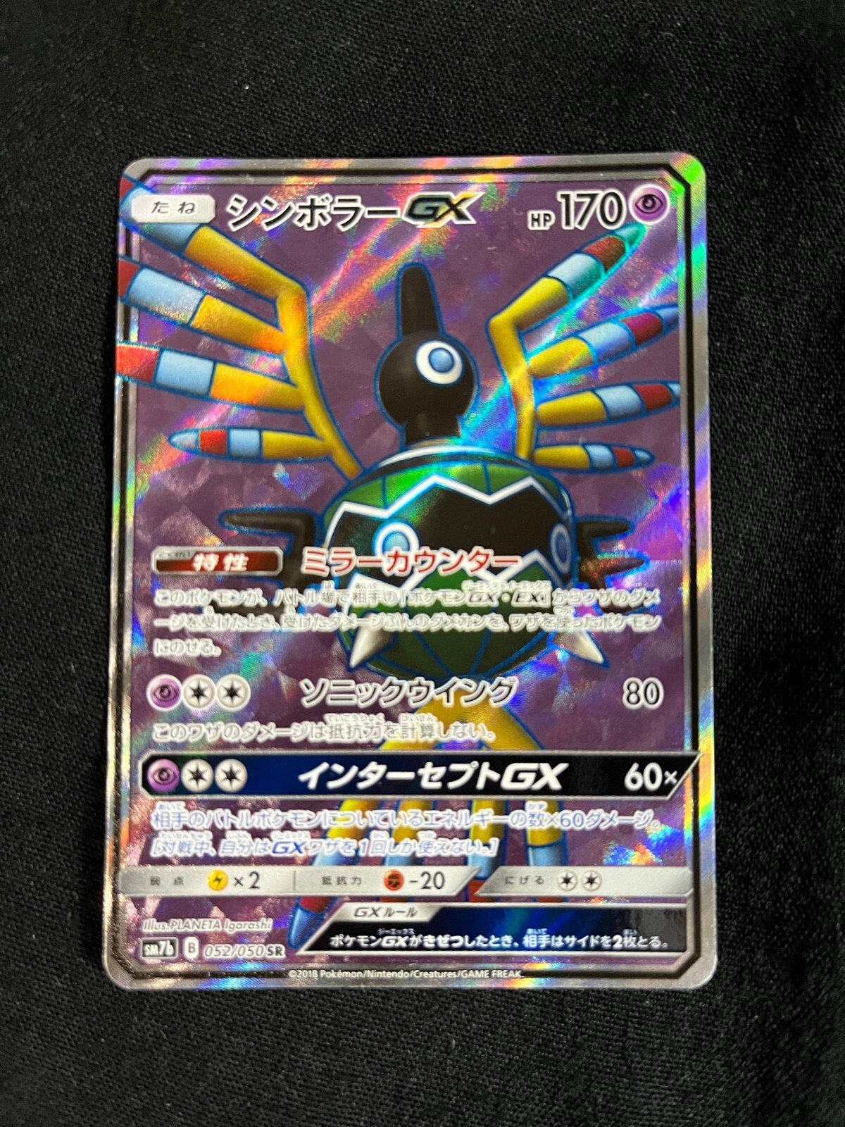 NM Pokemon Card Japanese Sigilyph 052/050 GX SR Fairy Rise SM7B 2018