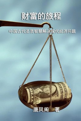 Vincent Tang (u. a.) | The Journey of Wealth (Simplified Chinese Edition) | Buch