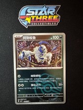 Pokémon TCG ABSOL REVERSE HOLO MASTERBALL 0805/07 CBB3C S-Chinese MINT CONDITION