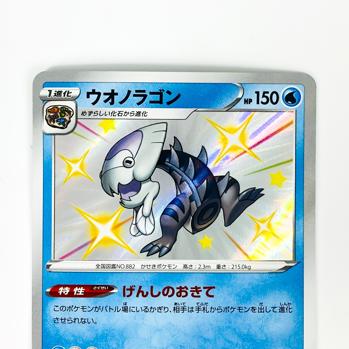 Webbar “龍神道” Second skin Shiny Dracovish S 235/190 S4a Shiny Star V - Pokemon Card