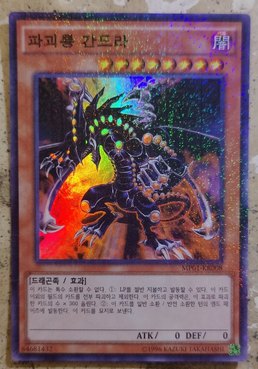 yugioh card gandora the dragon of destruction Yu-Gi-Oh! Limited Edition Gandora the Dragon Destruction Ingot