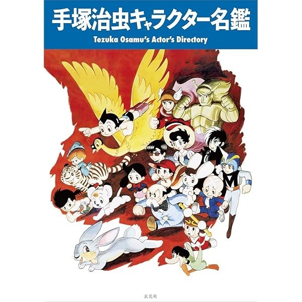 Osamu Tezuka Character Directory Illustration Collection Art Book Anime Japa JP