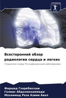 Vsestoronnij Obzor Radiologii Serdca I Legkih Farshad Gharebakhshi (U. A.) Buch