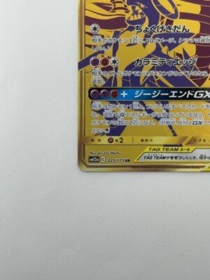 Pokemon Card Japanese Garchomp & Giratina GX Tag Team All Stars