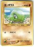 2000 Heavy Played Pokemon Larvitar No. 246 Neo Discovery Japanese
