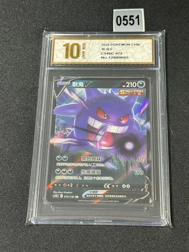 Pokemon Chinese TCG Card Sword & Shield Gengar V CS4bC 072/132 RR Grade 10