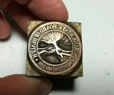 Vintage Letterpress Printing Block Indiana State Board of Health Logo