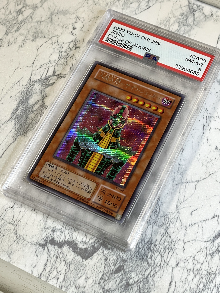 JINZO / 人造人間サイコ・ショッカー PSA8 Yugioh cards | eBay JINZO / 人造人間サイコ・ショッカー PSA8 Yugioh cards | eBay