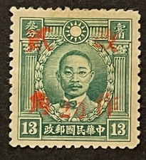中国邮票 中国邮票1945 | eBay