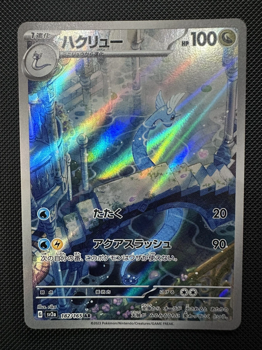 Dragonair 182/165 Sv2a: Pokemon Card 151 for sale | eBay
