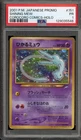 Pokemon Shining Mew CoroCoro Comics Japanese Holo Promo #151 PSA 1