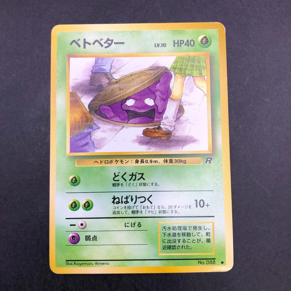 Grimer (Banned Art) No.088 Team Rocket - Japanese Pokemon Card - 1997 - Image 2 of 4