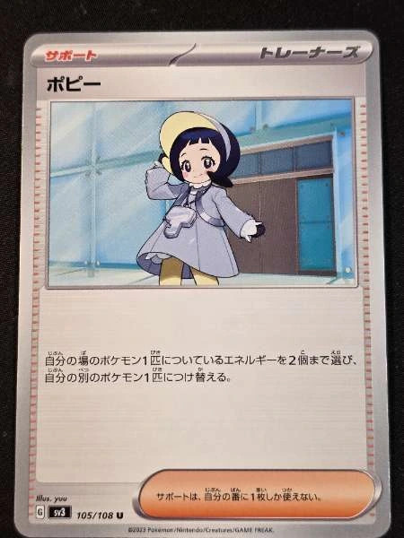 Poppy (Japanese) 105/108 Ruler of the Black Flame Uncommon NM Pokemon TCG