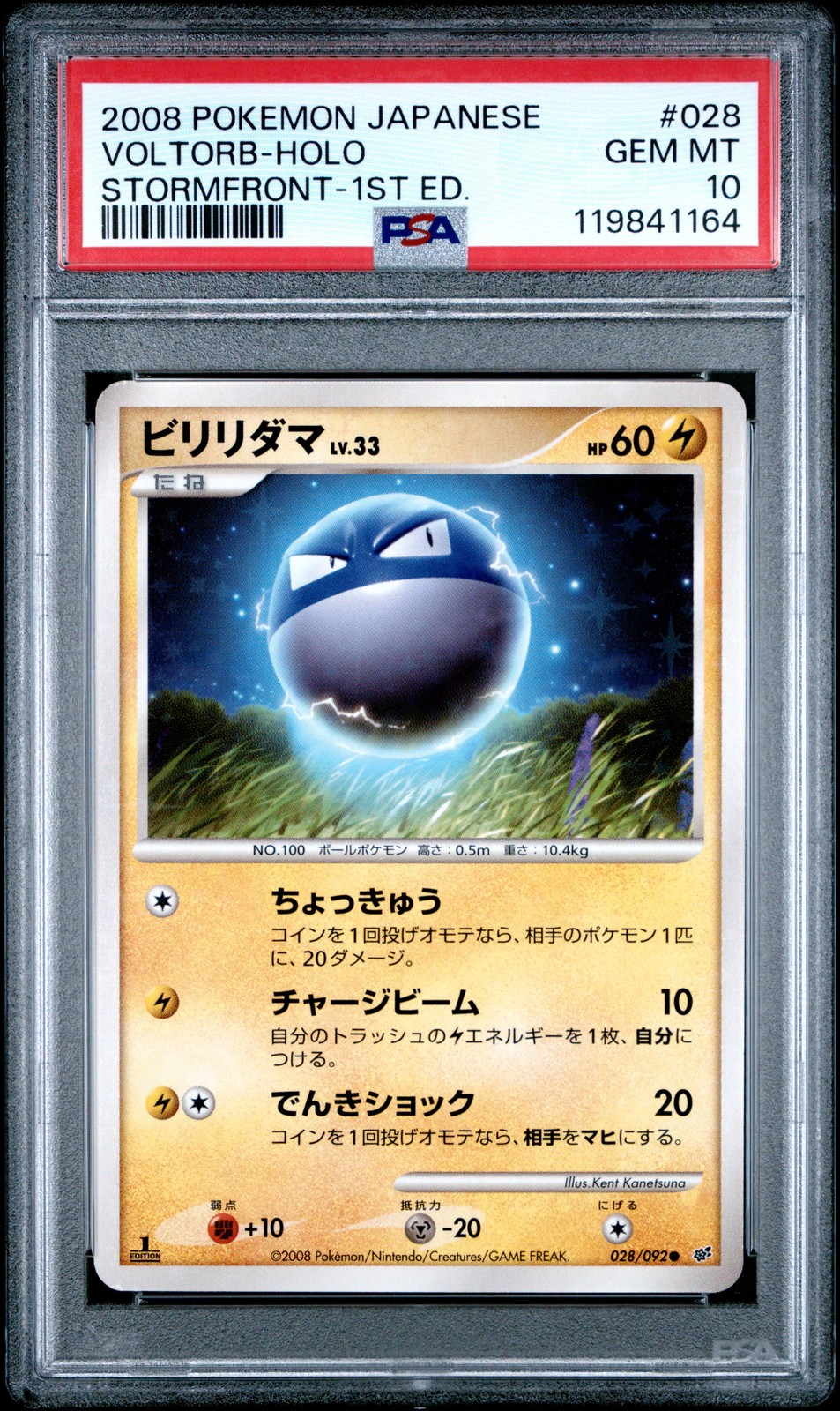2008 POKEMON JPN STORMFRONT 1ST ED #028 VOLTORB-HOLO PSA 10