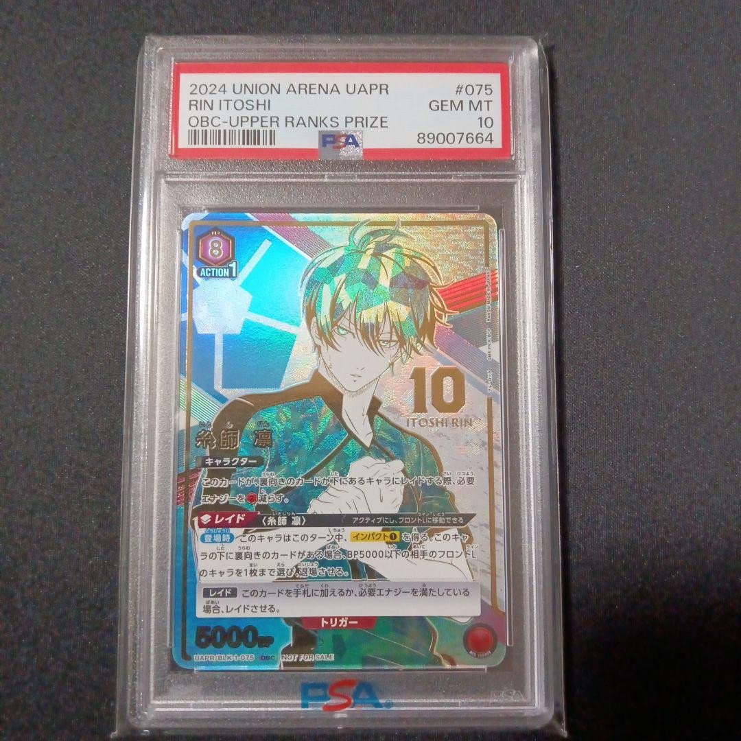 PSA10 糸師 凛 OBC ワンバトルカップ