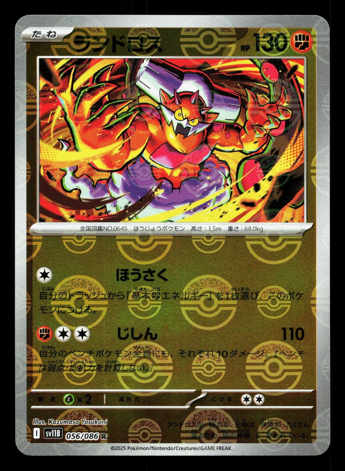 Landorus Pokeball 056/086 Black Bolt NM Japanese Pokemon Card TCG