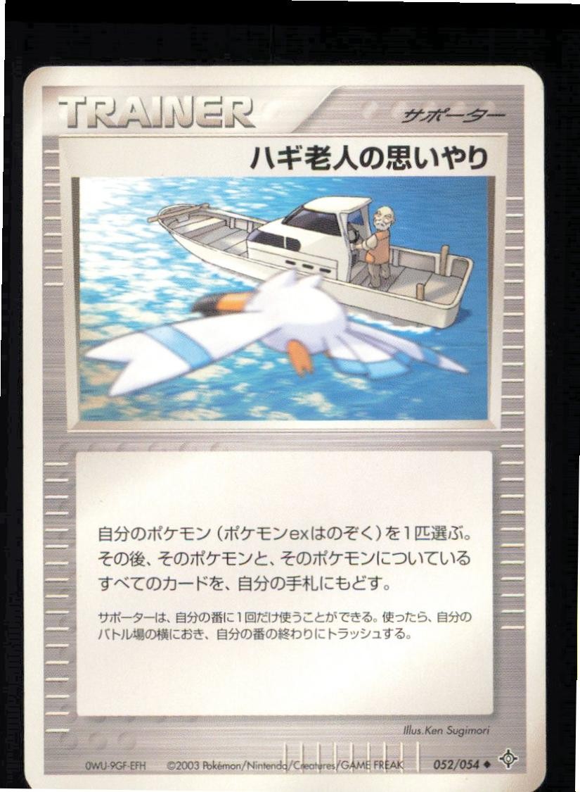 Mr. Briney's Compassion 052/054 Rulers of the Heavens Pokemon Japanese LP