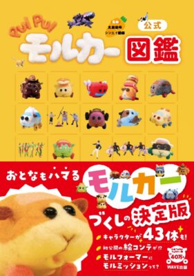 公式 PUI PUIモルカー図鑑 | eBay