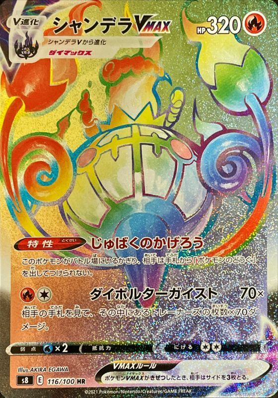Pokemon Card Chandelure Vmax Hr 116 100 S8 Fusion Arts Dynamax Mint Japanese Ebay