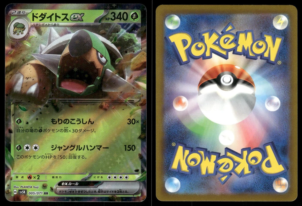 Torterra Ex 005/071 Sv5k: Wild Force for sale | eBay