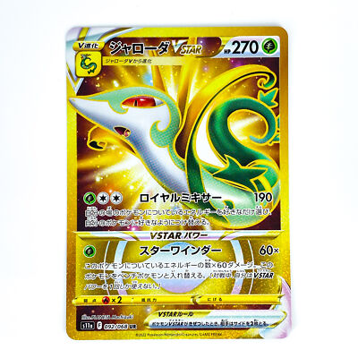 ★PSA10★ メイ（Rosa）& ジャローダ（Serperior）ステッカー ☆PSA10☆ メイ（Rosa）& ジャローダ（Serperior）ステッカー