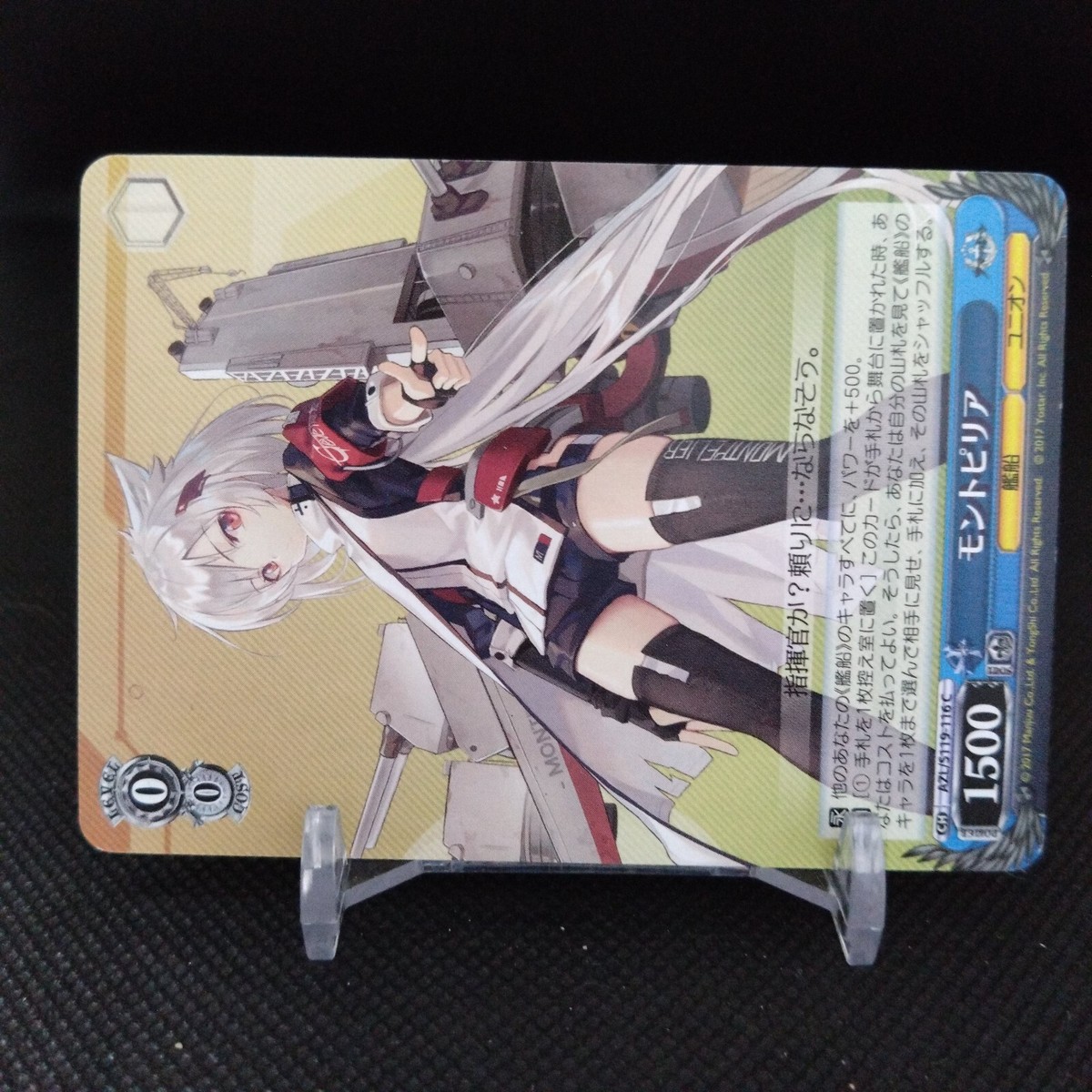 Montpelier Azur Lane Weiss Schwarz card Japanese Bushiroad